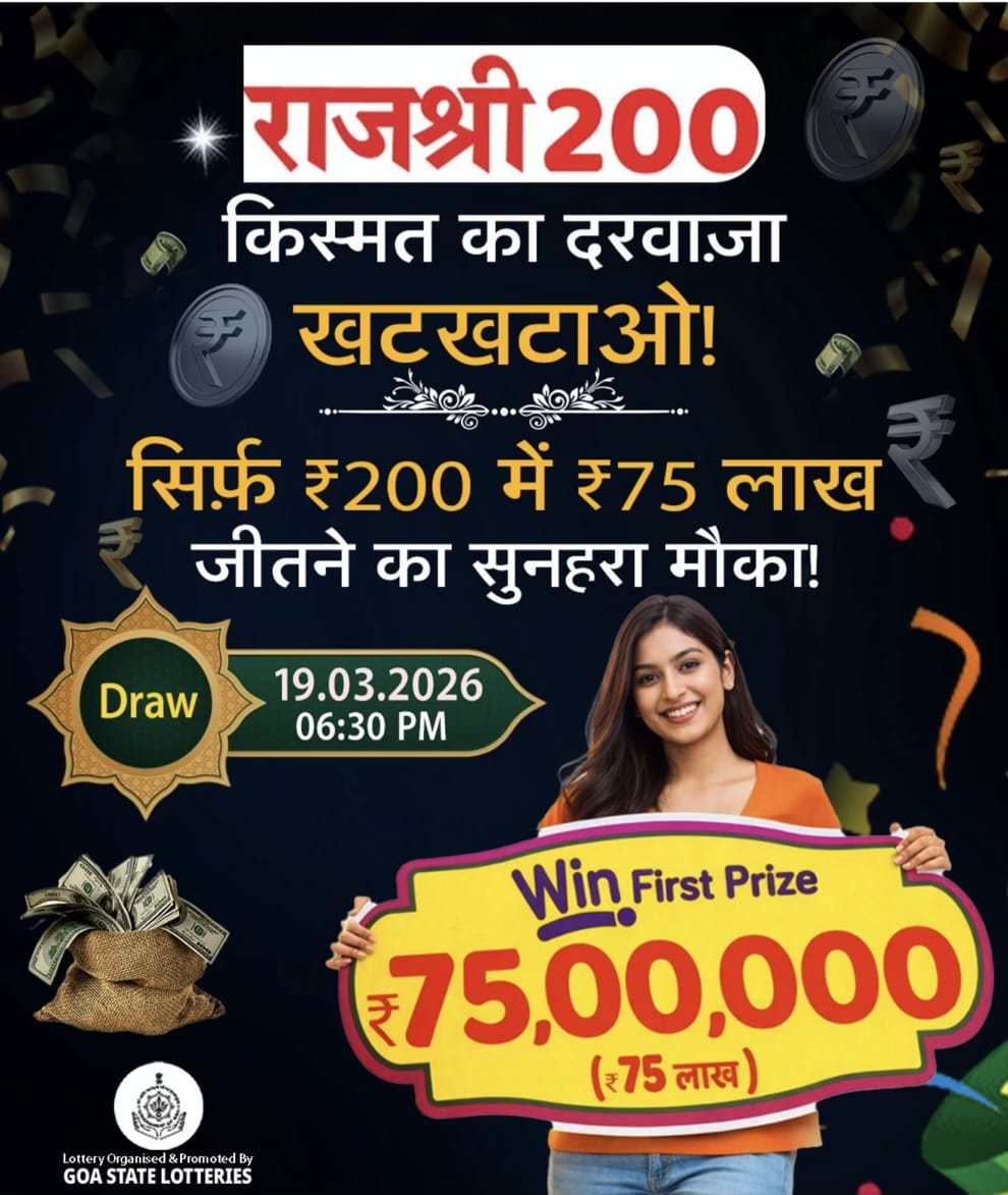 Rajshree 200 monthly lottery 19.03.2026 Result 6.30pm (Gudipadwa Special)