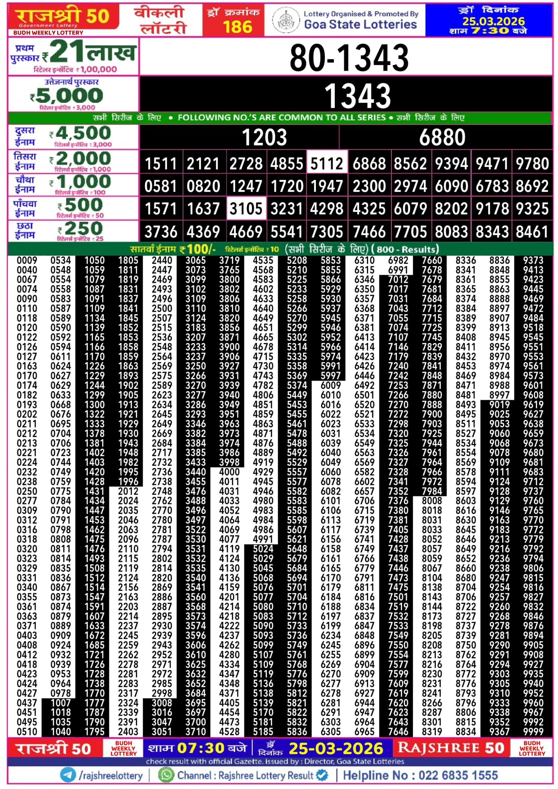 Rajshree 50 Budh Weekly Lottery 25.03.2026 Result 7.30 PM