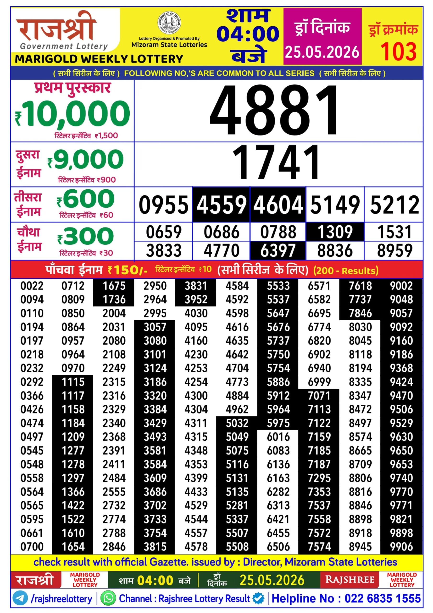 Rajshree Marigold Weekly Lottery 25.05.2026 Result 4 PM