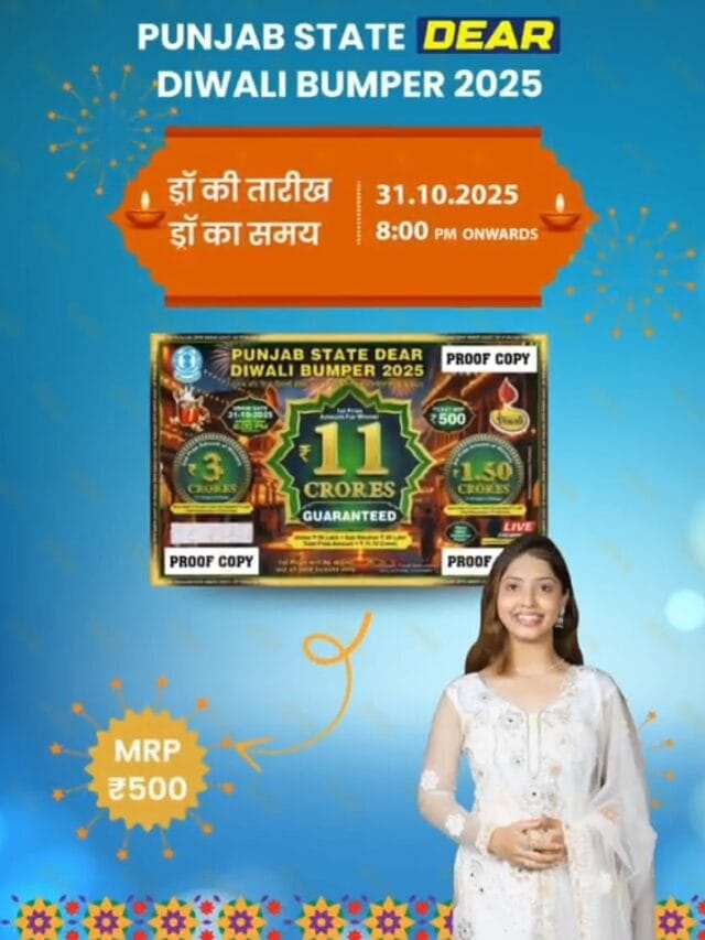 पंजाब स्टेट डियर दिवाली बंपर 2025